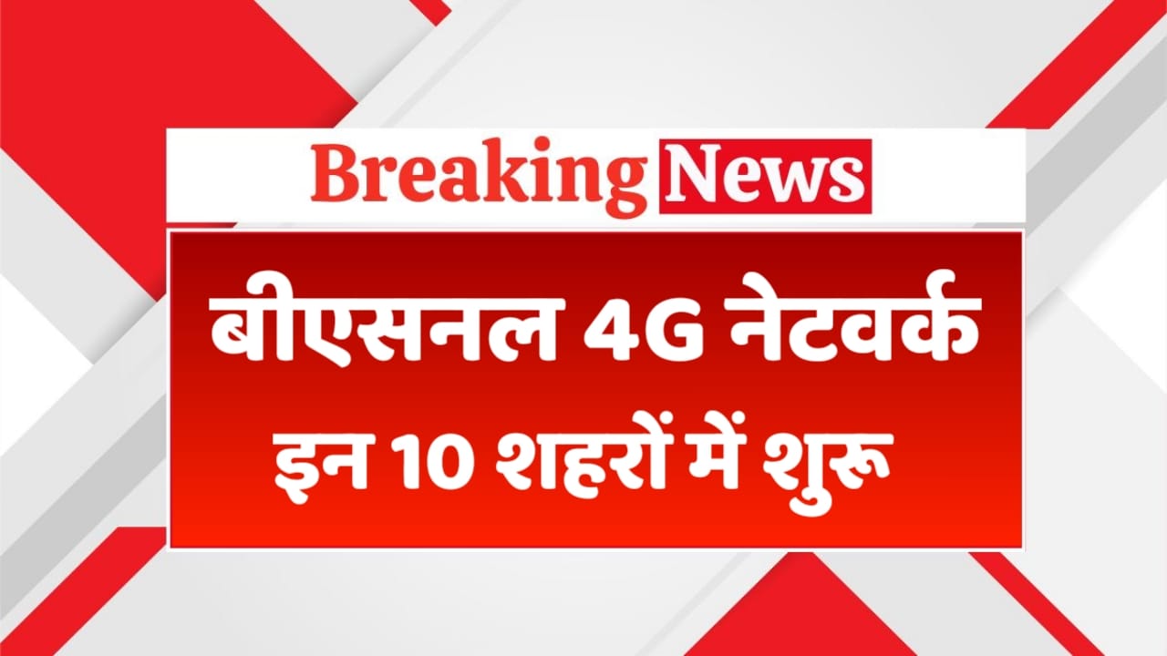 BSNL 4G Network Start